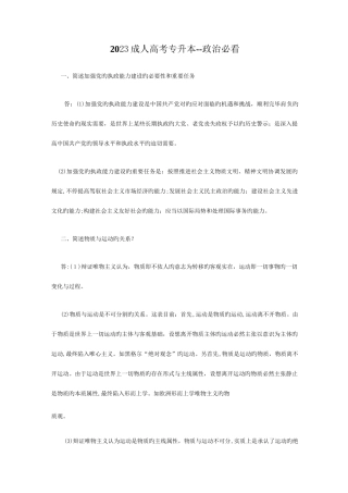 2023年成人高考政治必看