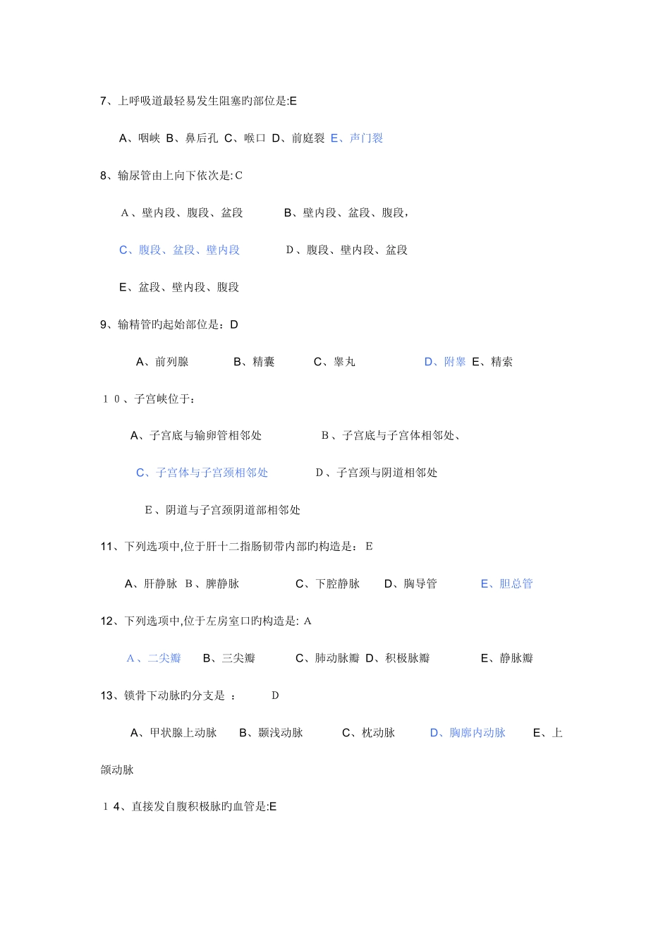 2023年成人高考医学综合试题与答案_第2页