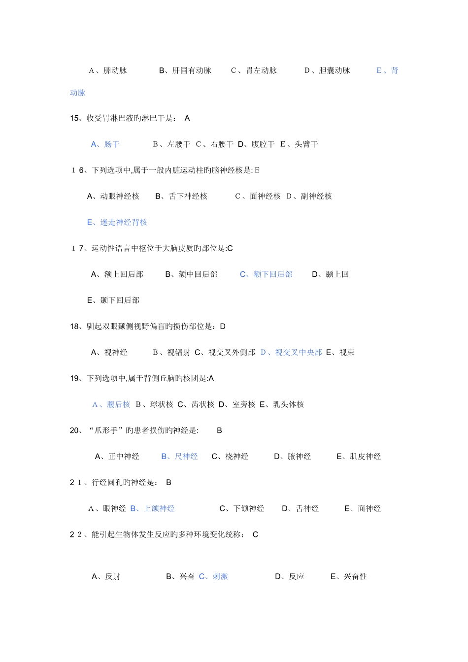2023年成人高考医学综合试题与答案_第3页