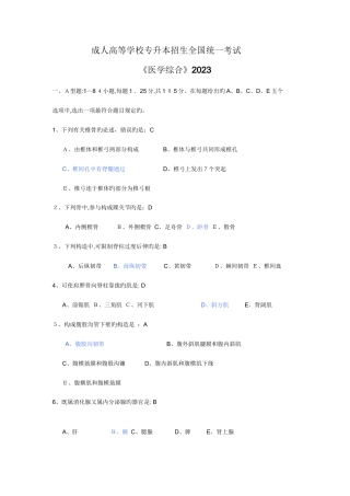 2023年成人高考医学综合试题与答案