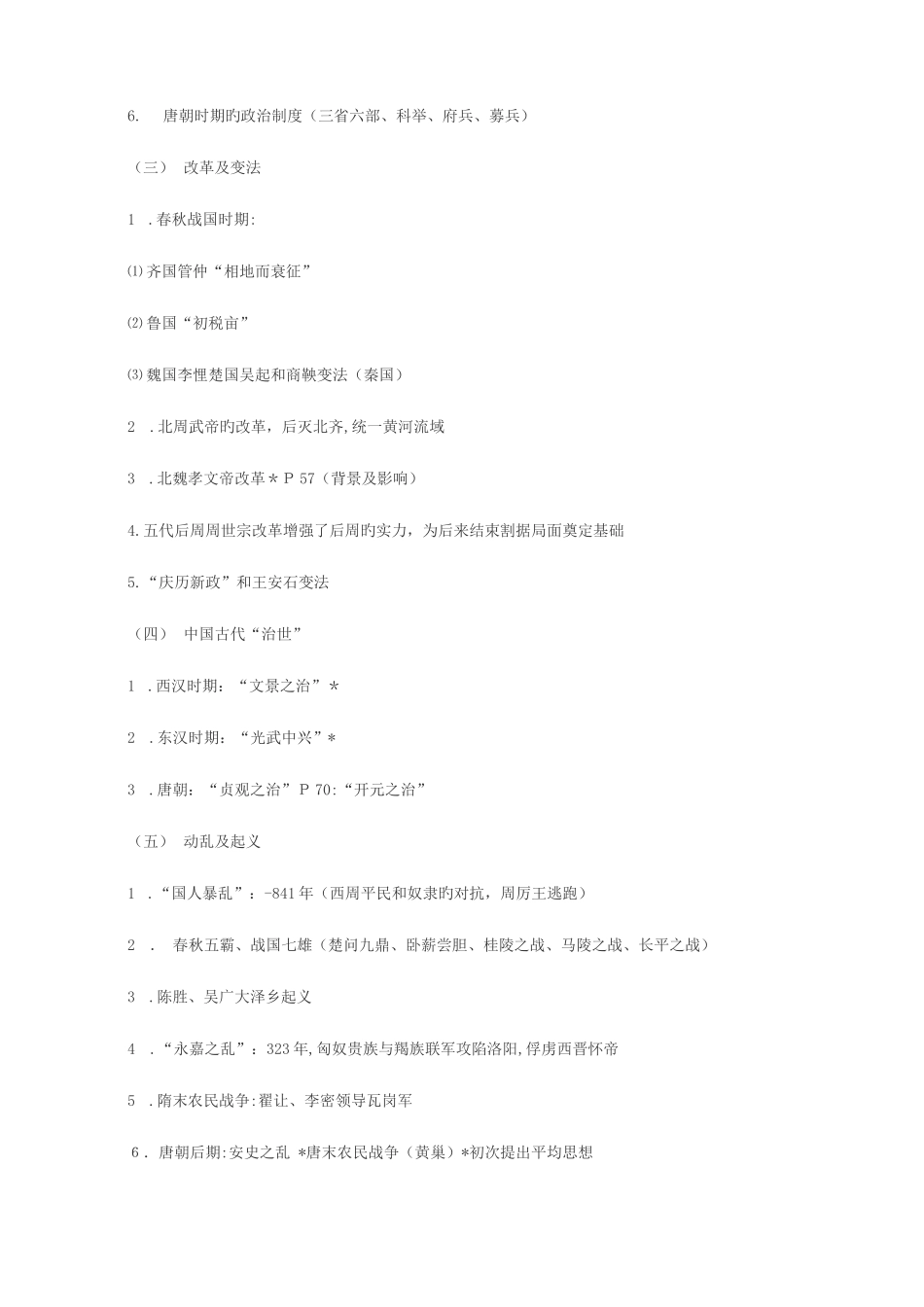 2023年成人高考复习资料史地合集_第2页