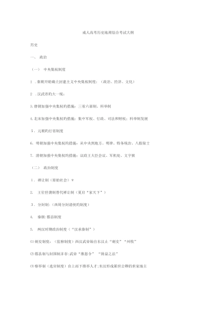 2023年成人高考复习资料史地合集