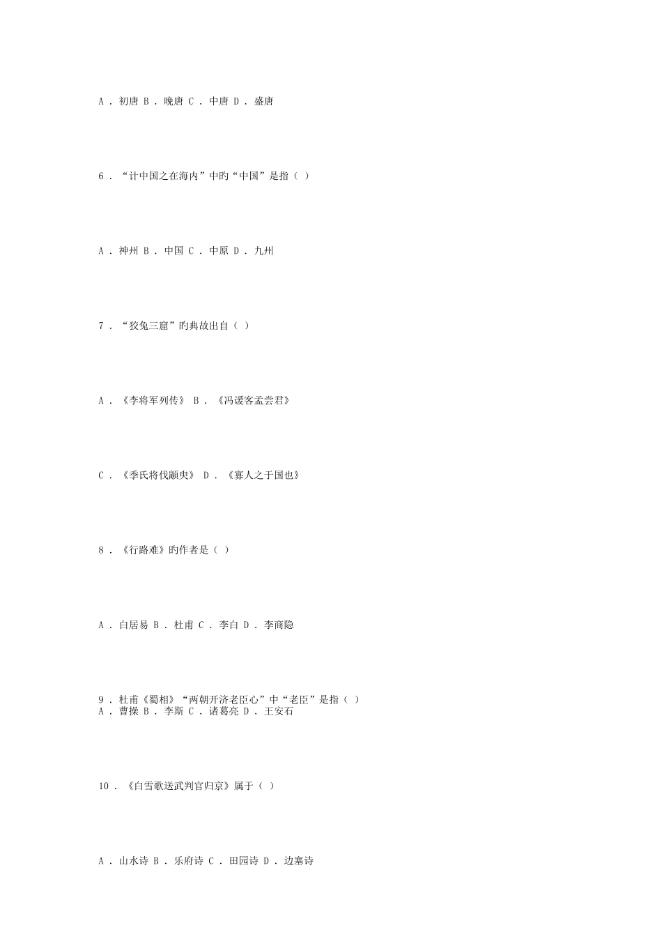 2023年成考专升本大学语文模拟试题及答案_第2页