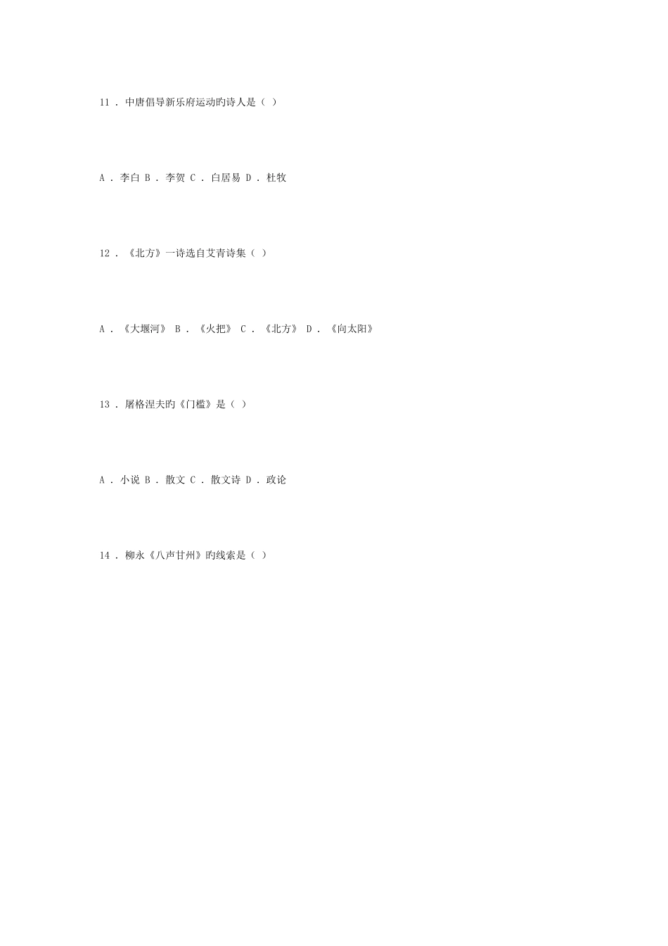 2023年成考专升本大学语文模拟试题及答案_第3页