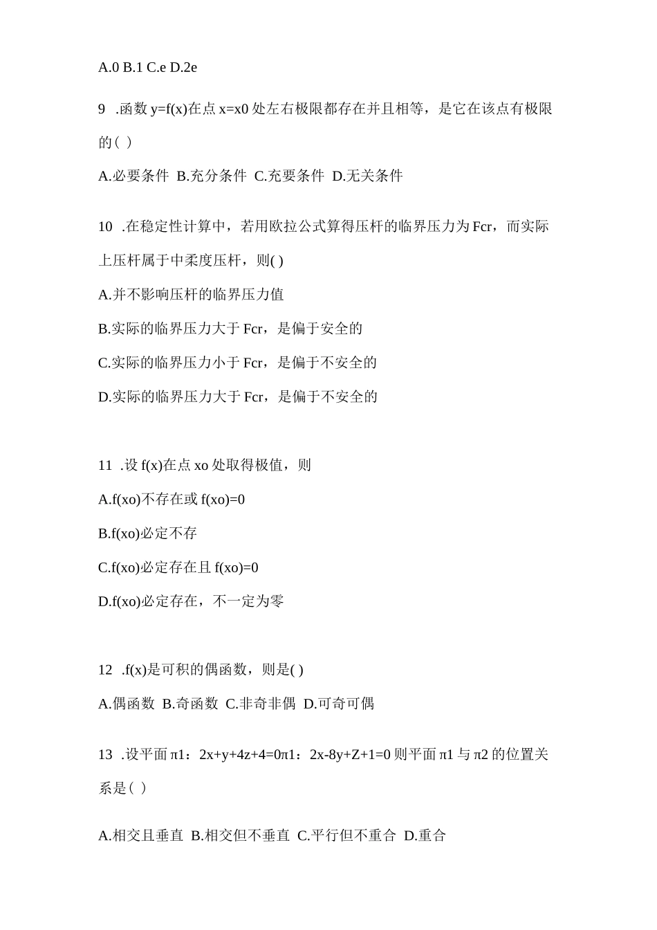 2023河南省成考专升本高等数学押题练习试卷A卷附答案_第2页