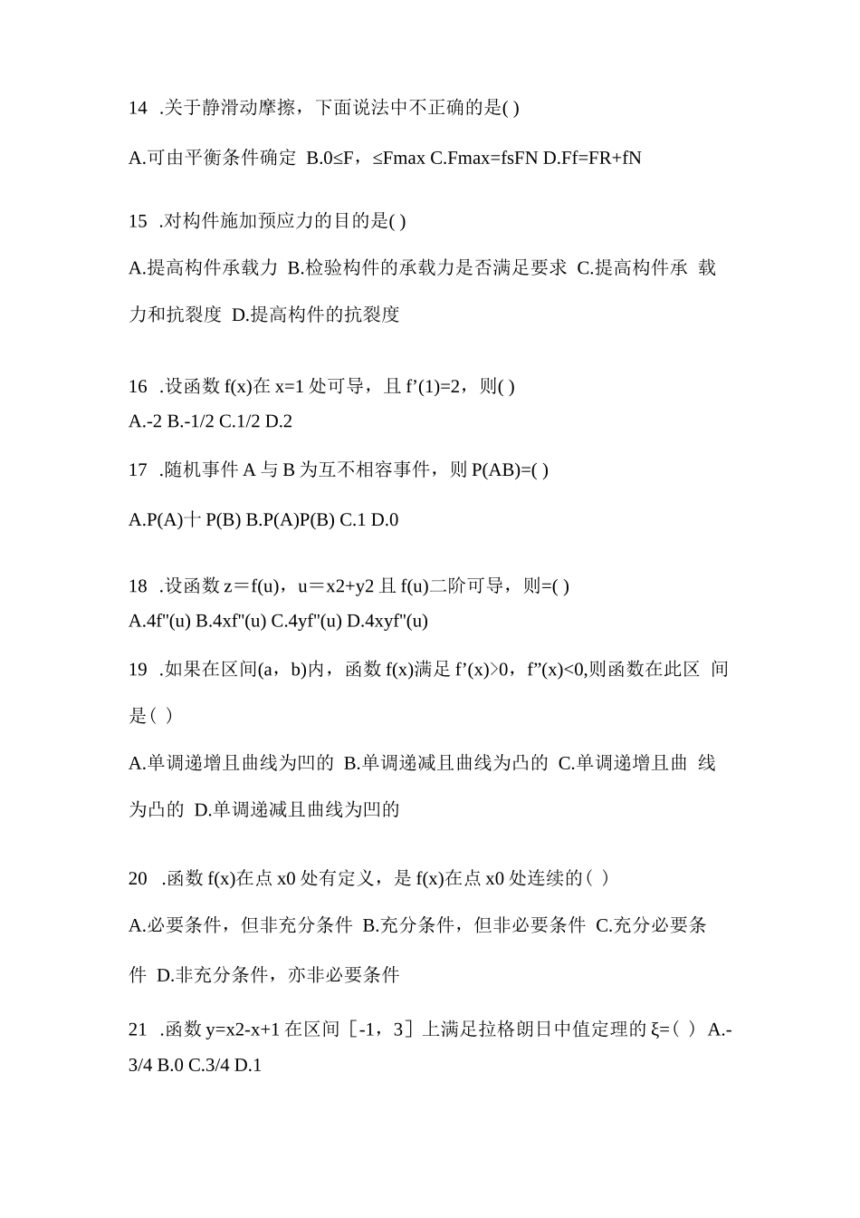 2023河南省成考专升本高等数学押题练习试卷A卷附答案_第3页