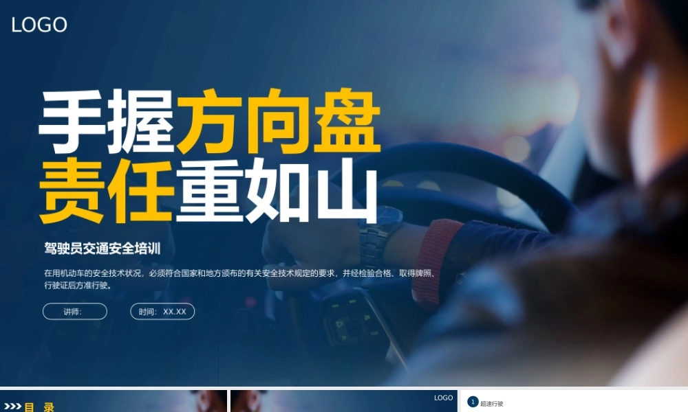 驾驶员交通安全培训