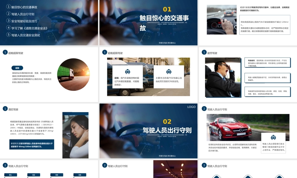 驾驶员交通安全培训