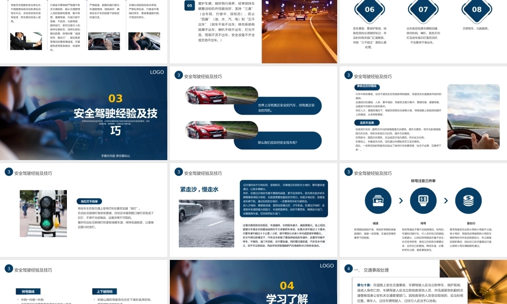 驾驶员交通安全培训