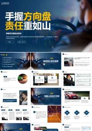 驾驶员交通安全培训