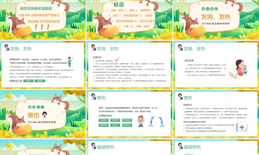 幼儿园急救知识培训