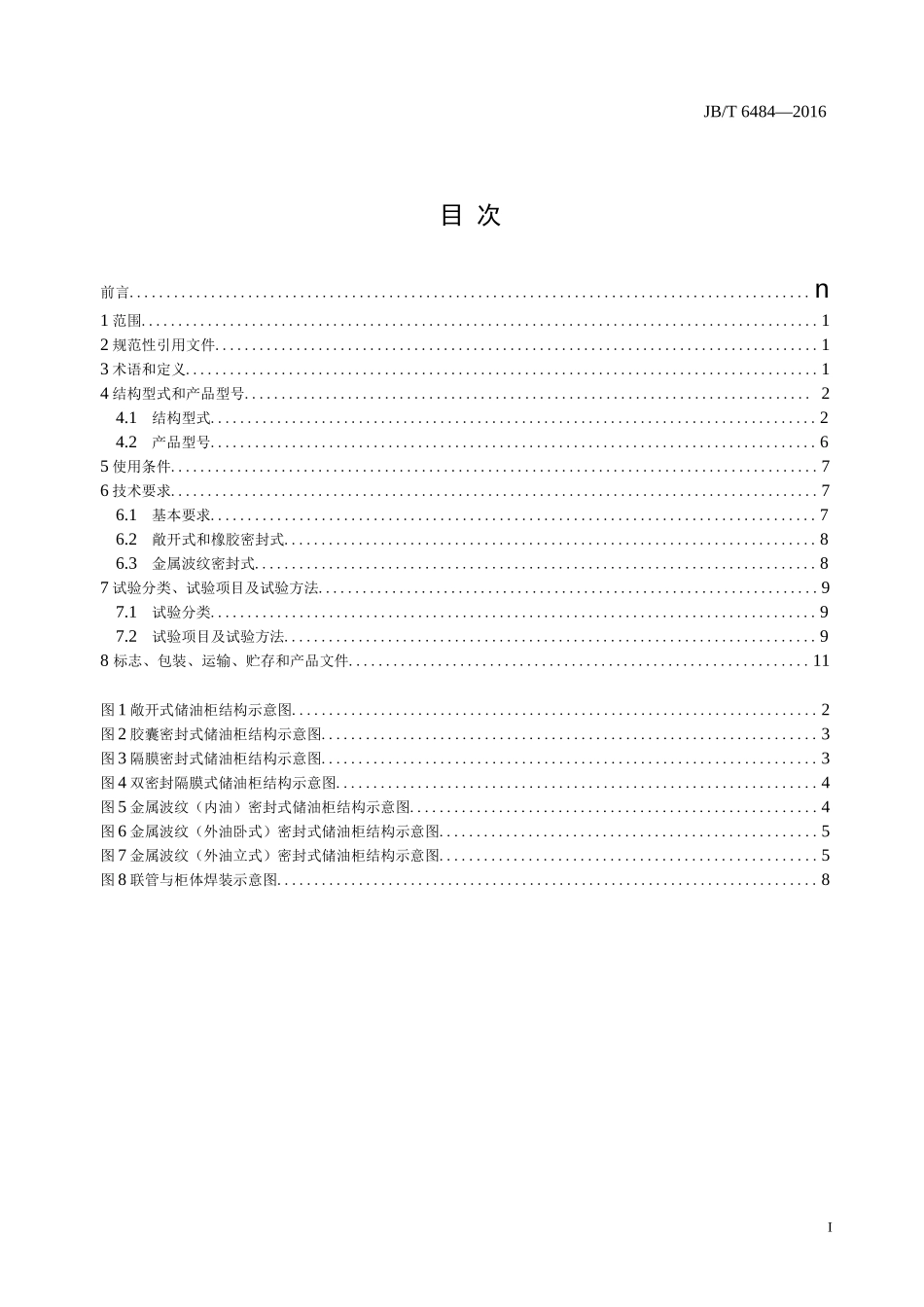 变压器用储油柜_第1页