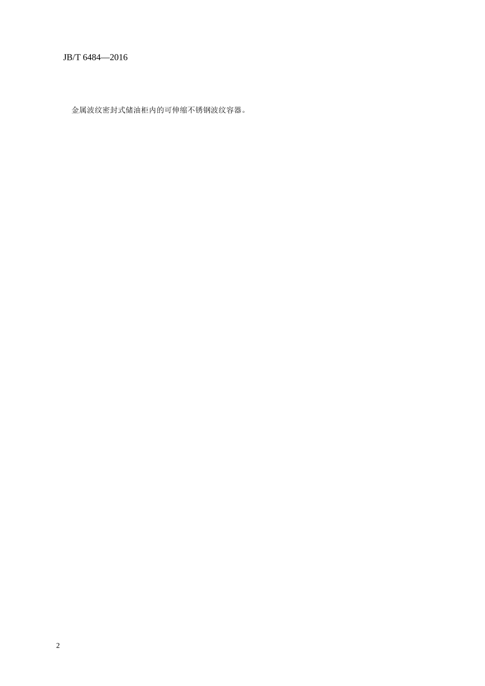 变压器用储油柜_第3页