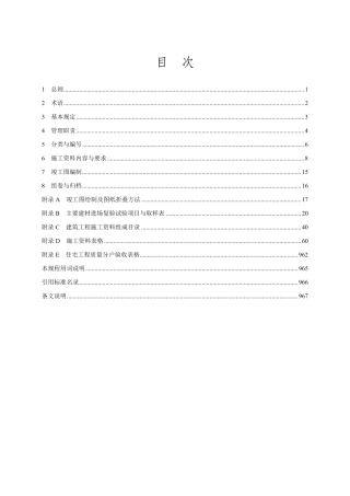 山东省建筑工程施工资料管理规程（建筑与结构工程）
