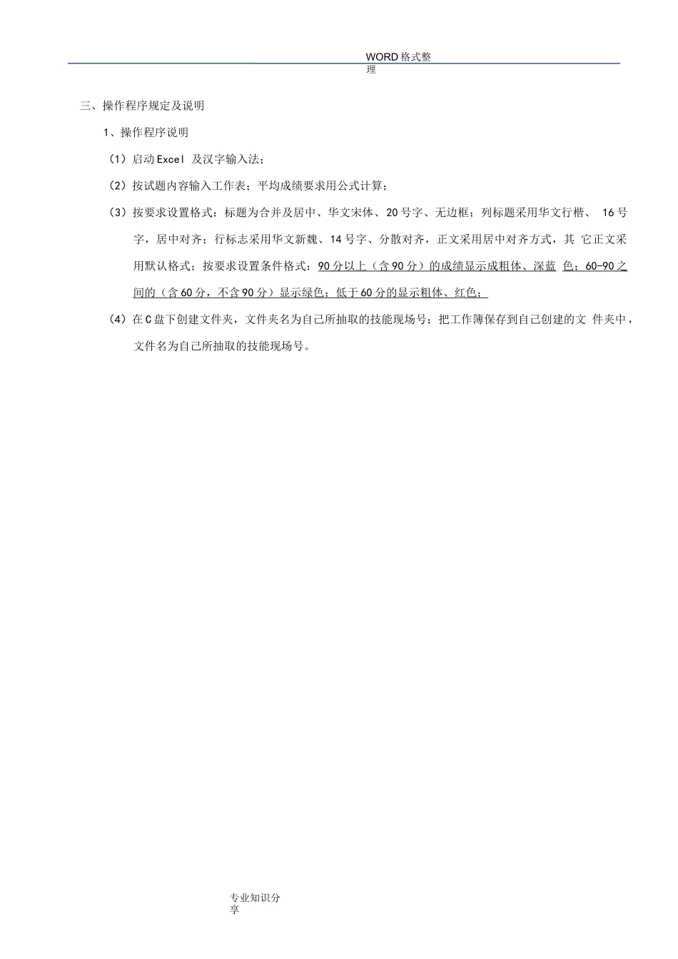 Excel表格练习试题_第3页