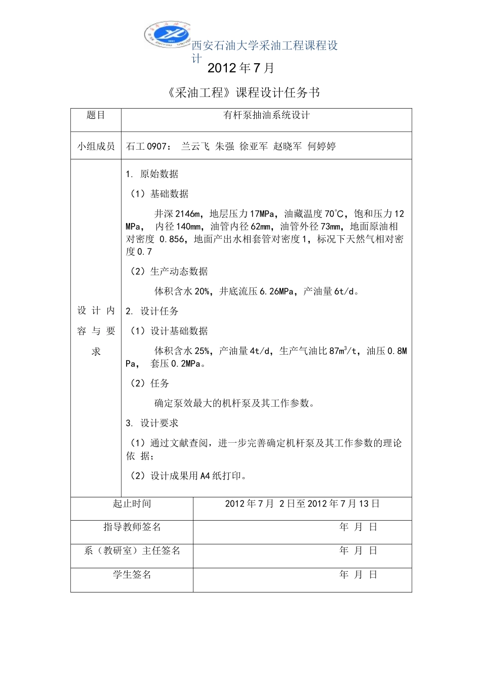 采油工程课程设计-有杆泵抽油系统设计_第2页