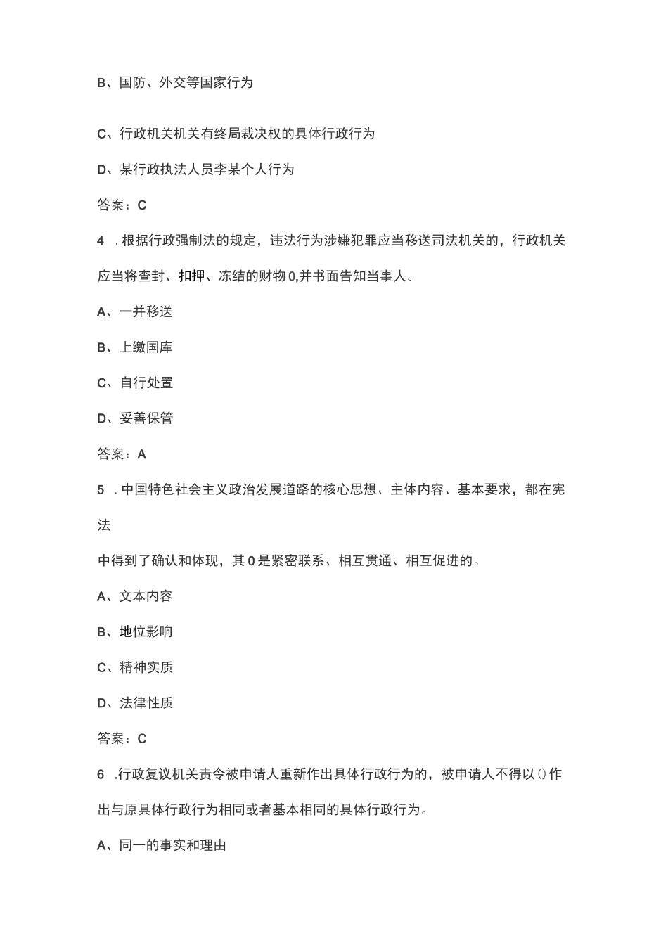 法治政府建设示范创建知识测试试题库（含答案）_第2页