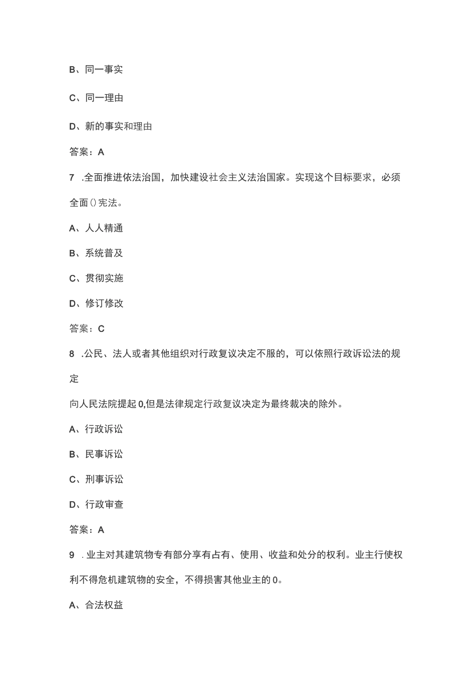法治政府建设示范创建知识测试试题库（含答案）_第3页