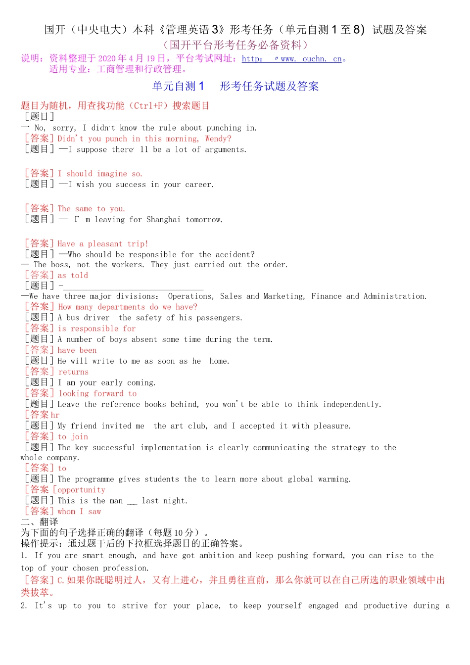 国开(中央电大)本科《管理英语3》形考任务(单元自测1至8)试题及答案_第1页