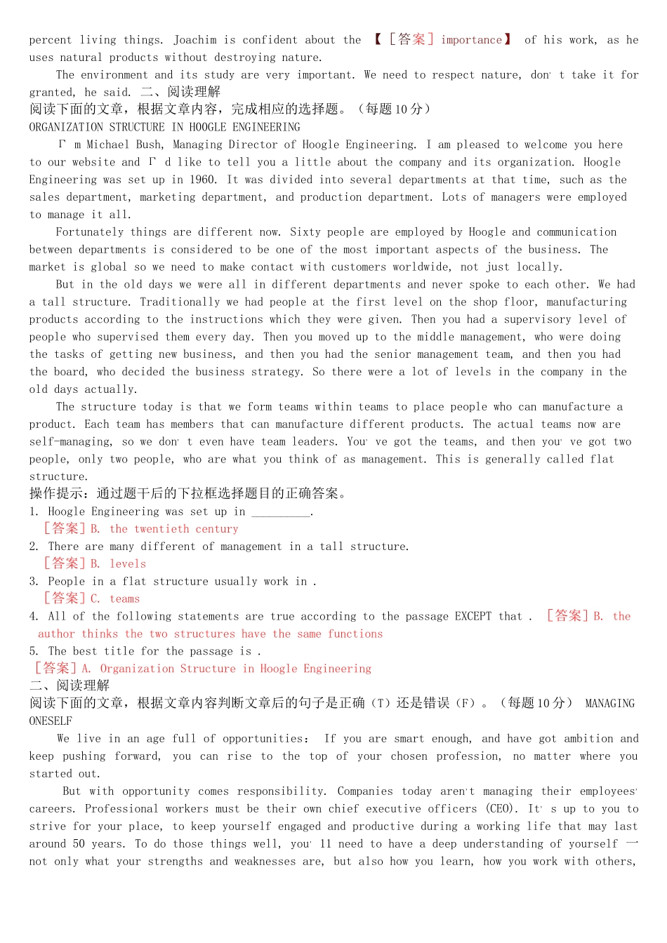 国开(中央电大)本科《管理英语3》形考任务(单元自测1至8)试题及答案_第3页