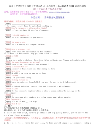 国开(中央电大)本科《管理英语3》形考任务(单元自测1至8)试题及答案