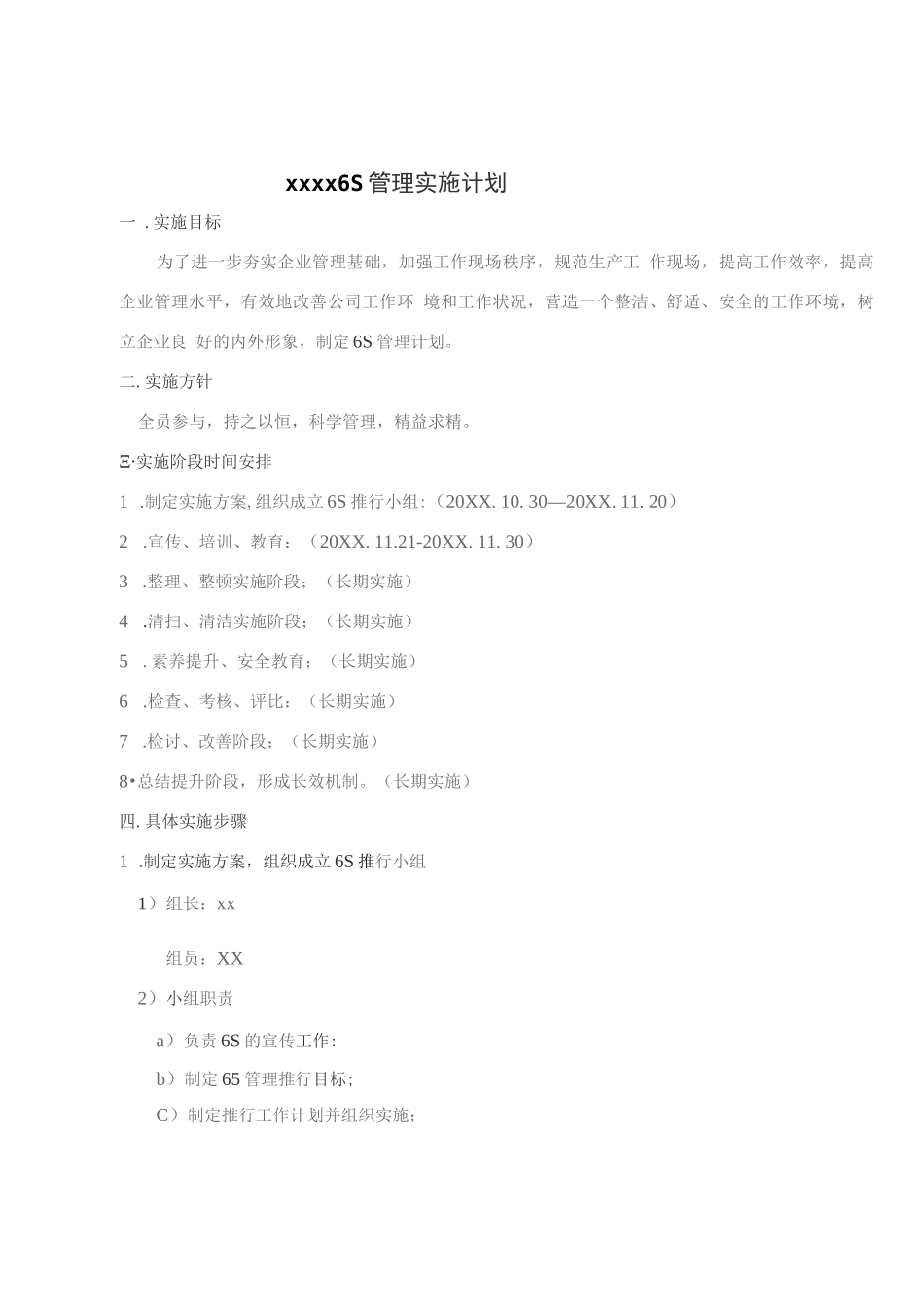 最新最全6S管理实施计划_第2页