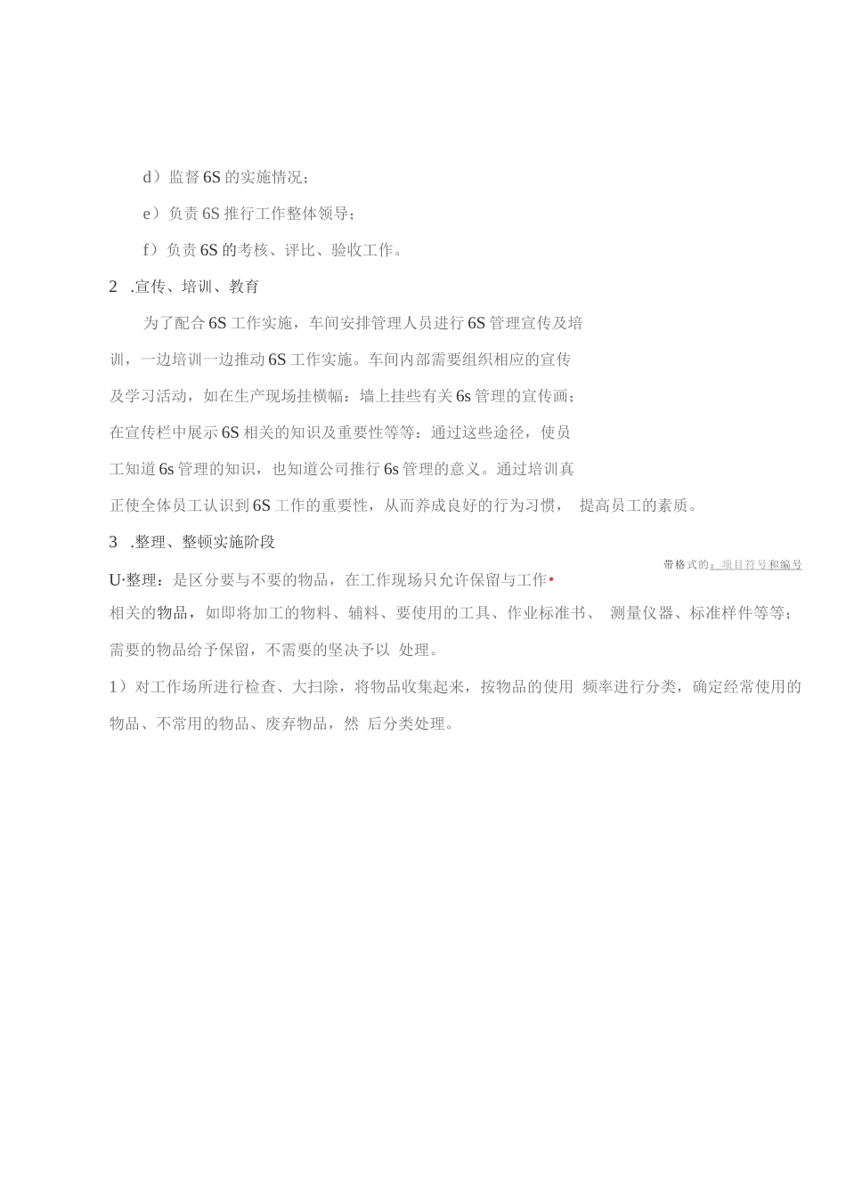 最新最全6S管理实施计划_第3页