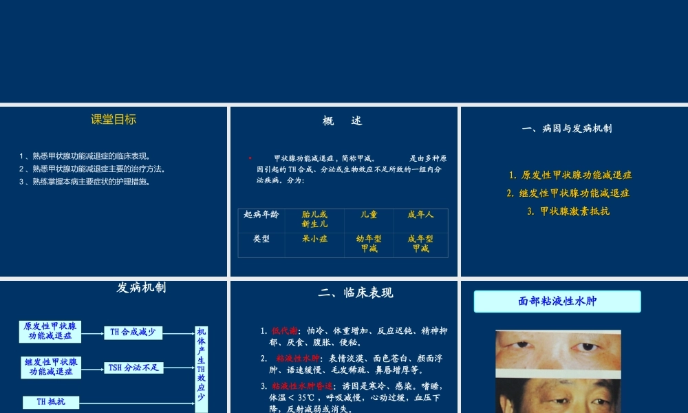 甲减护理常规课件