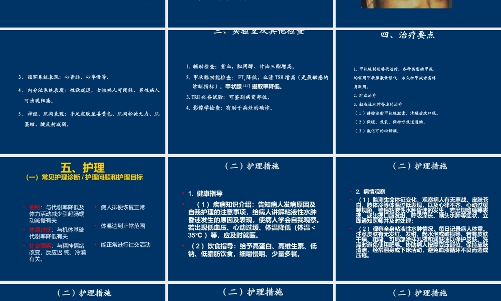 甲减护理常规课件