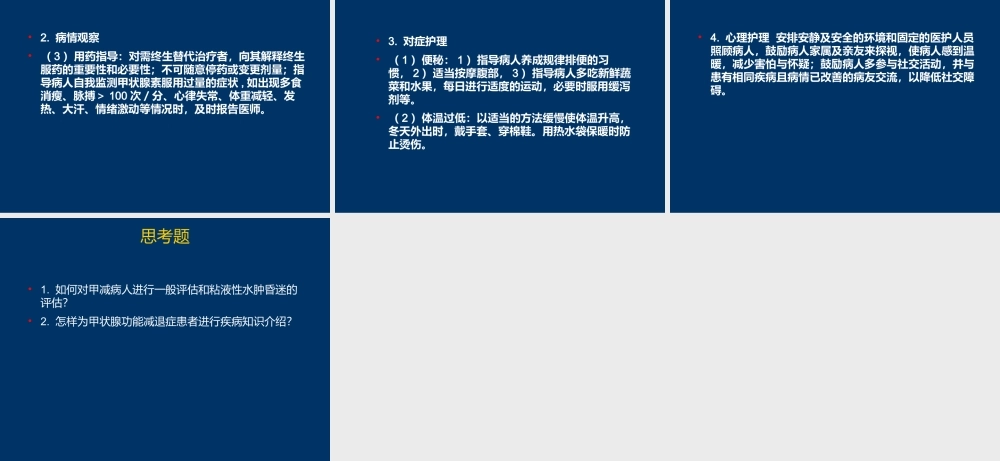 甲减护理常规课件