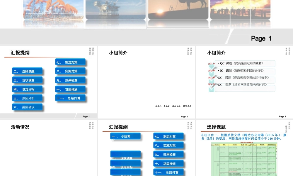 质量管理QC成果材料-缩短IT网络系统故障的定位时间