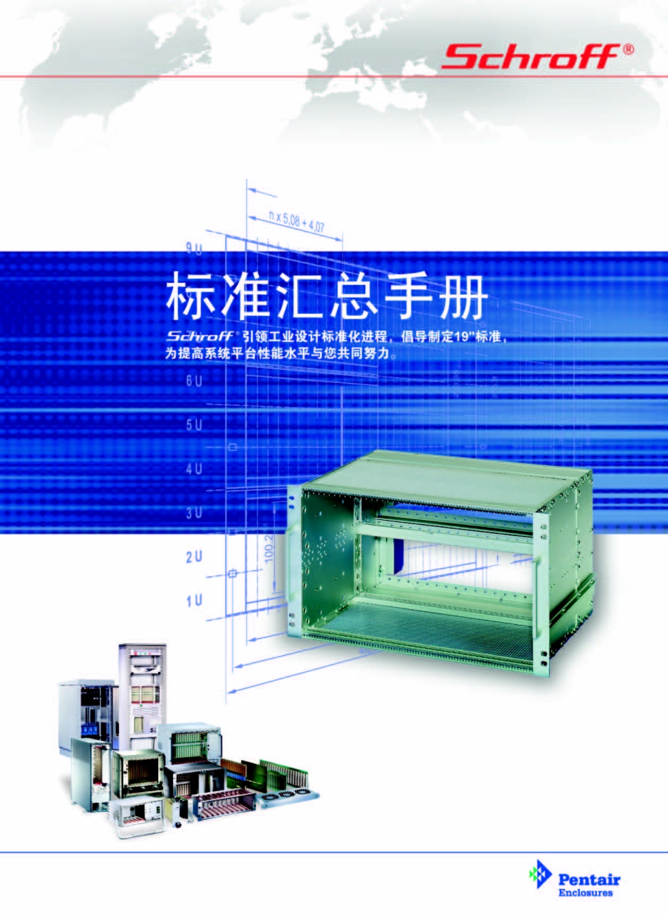 19英寸机箱设计规范_第1页