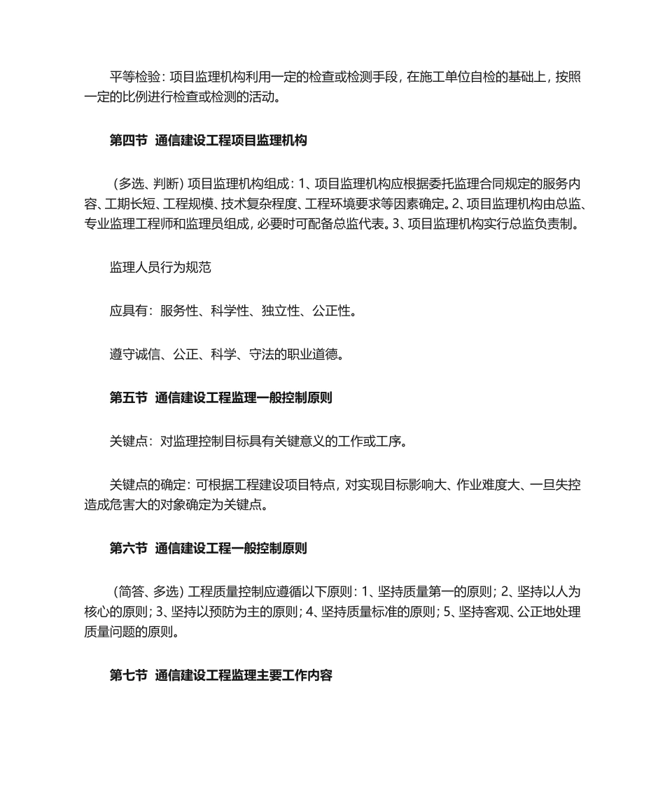 通信建设监理管理与实务基础笔记_第2页