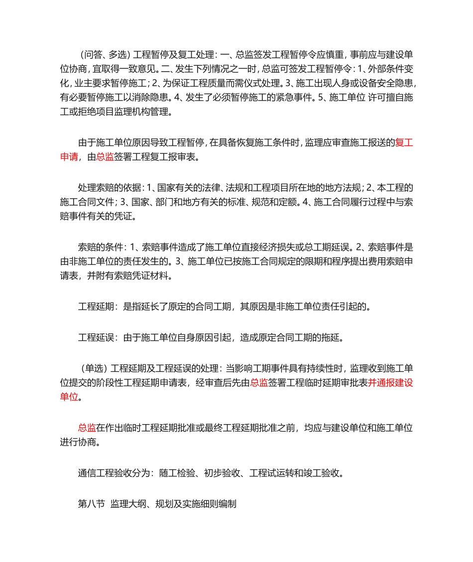 通信建设监理管理与实务基础笔记_第3页