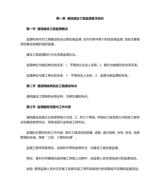 通信建设监理管理与实务基础笔记