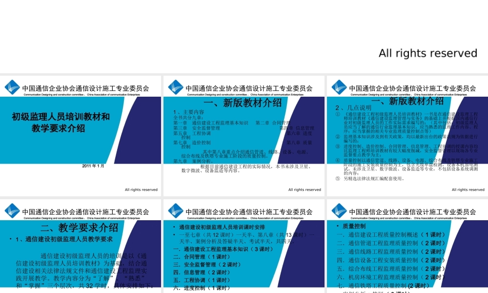 通信建设初级监理人员培训讲稿