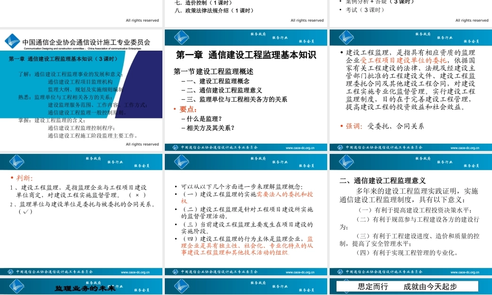 通信建设初级监理人员培训讲稿