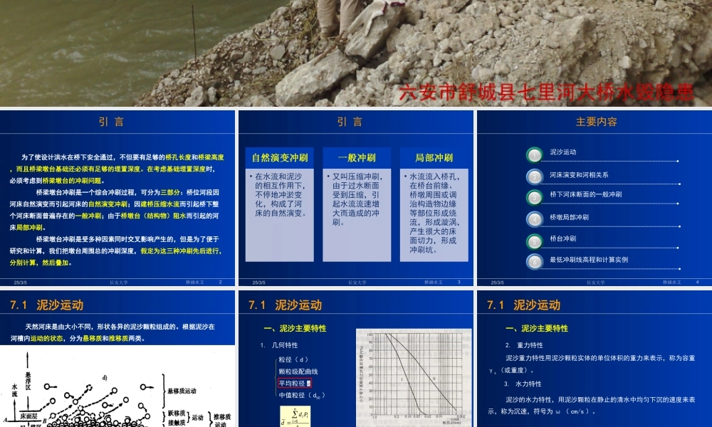 桥涵水文_第七章_桥墩桥台冲刷计算