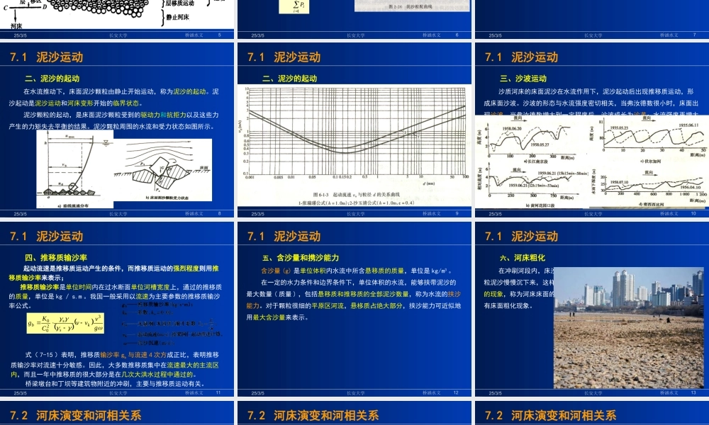 桥涵水文_第七章_桥墩桥台冲刷计算