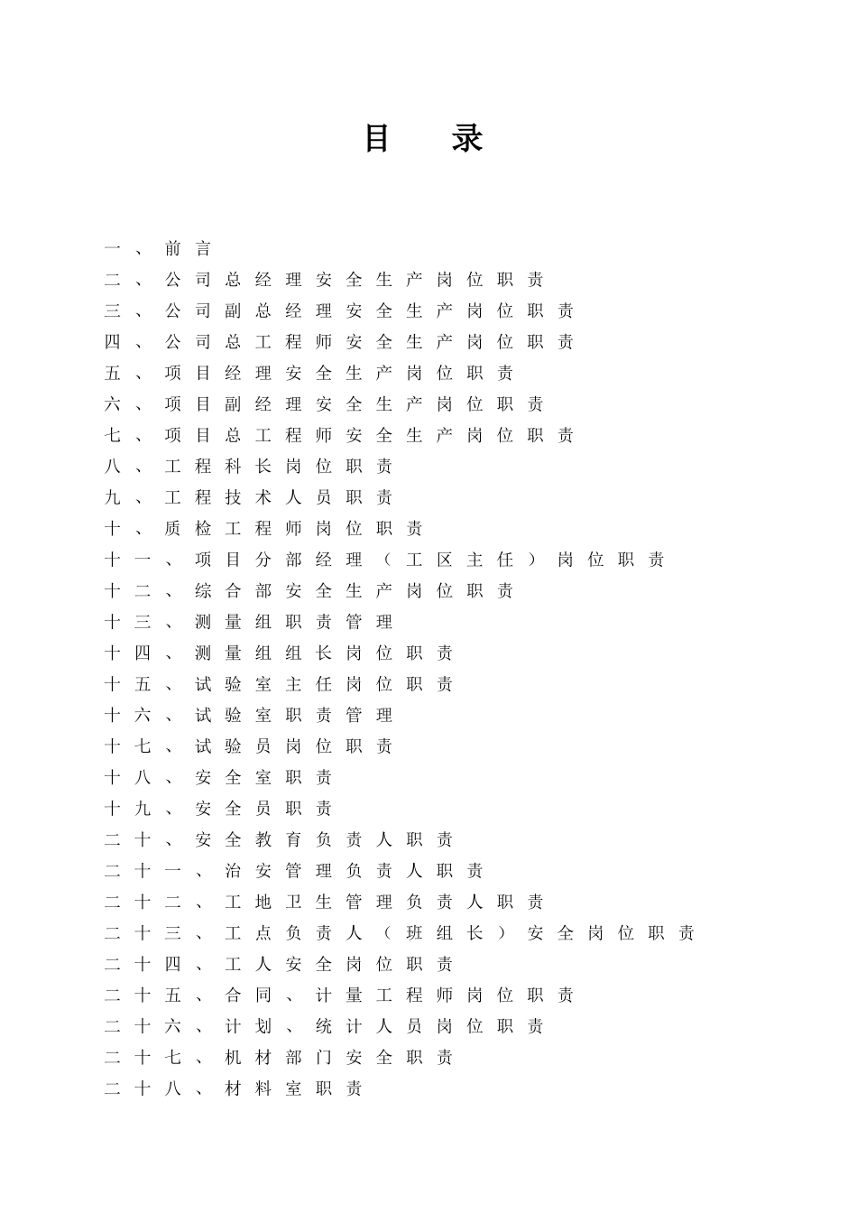 岗位职责(完整)_第1页