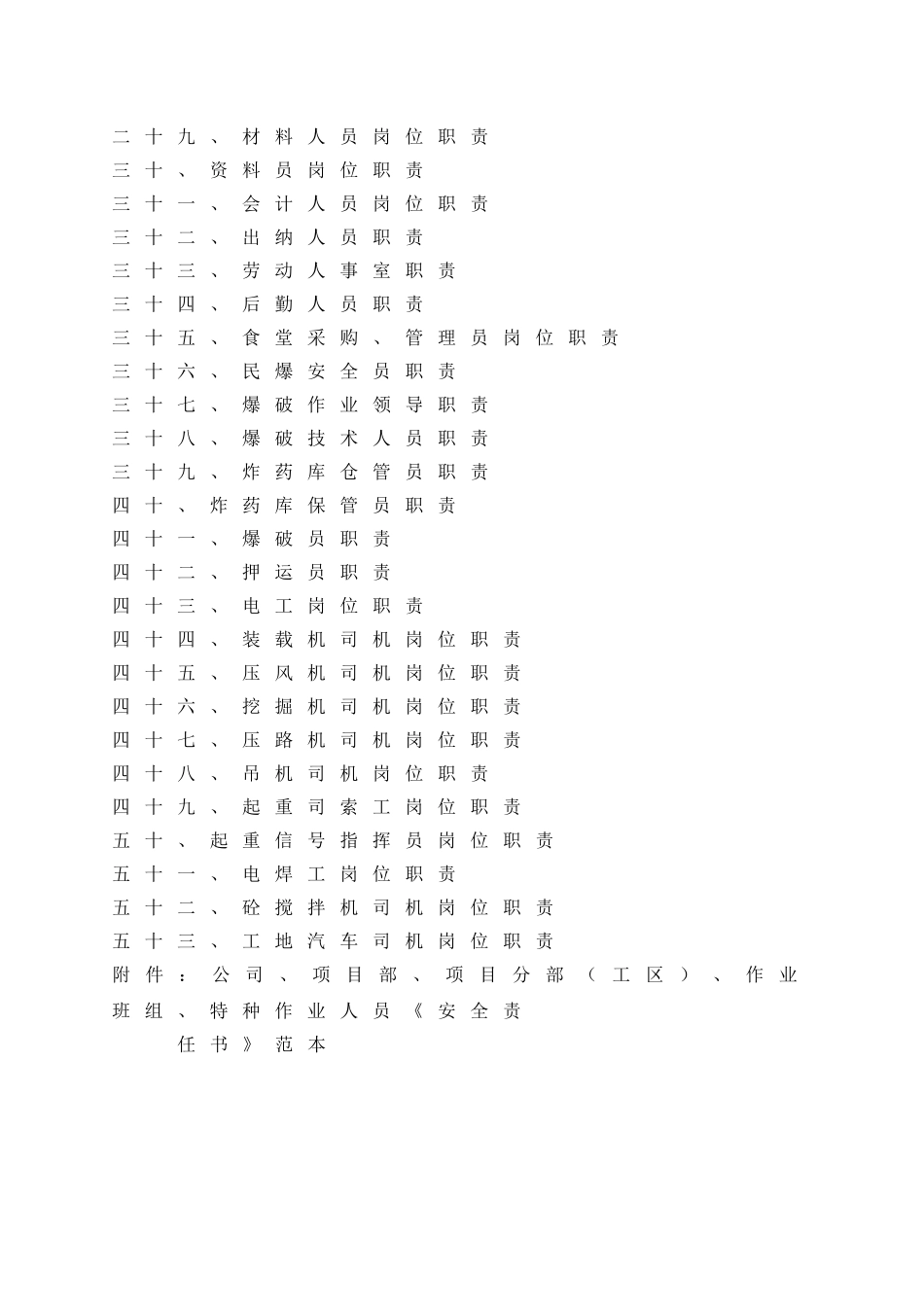 岗位职责(完整)_第2页