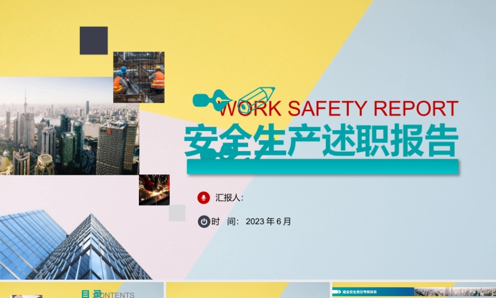 2023年上半年安全生产述职报告