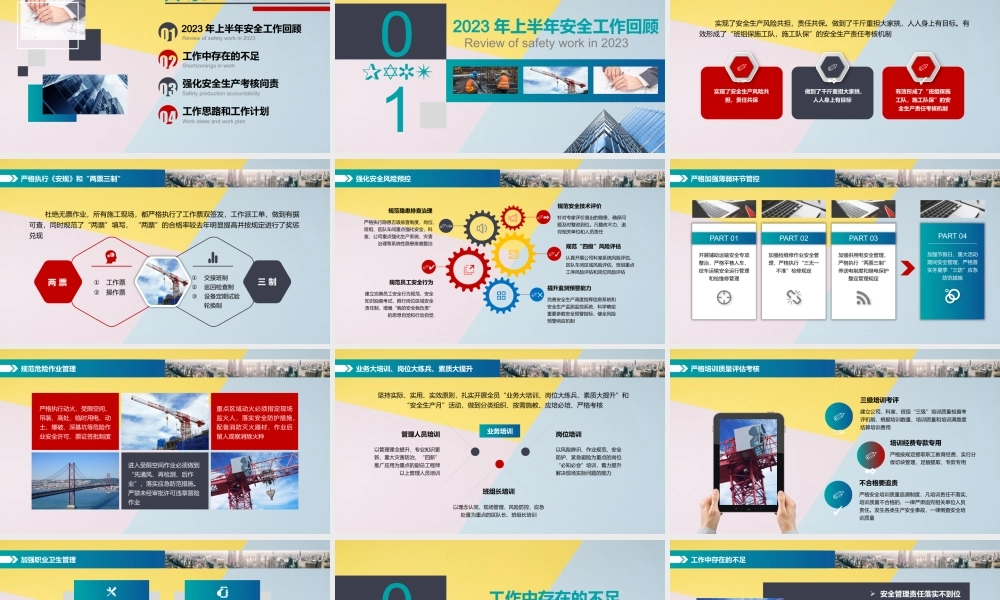 2023年上半年安全生产述职报告