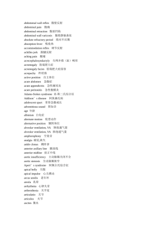 诊断学词汇完整