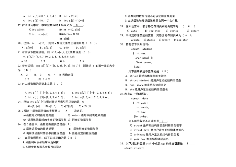 （2023）大学C语言考试题及参考答案_第2页