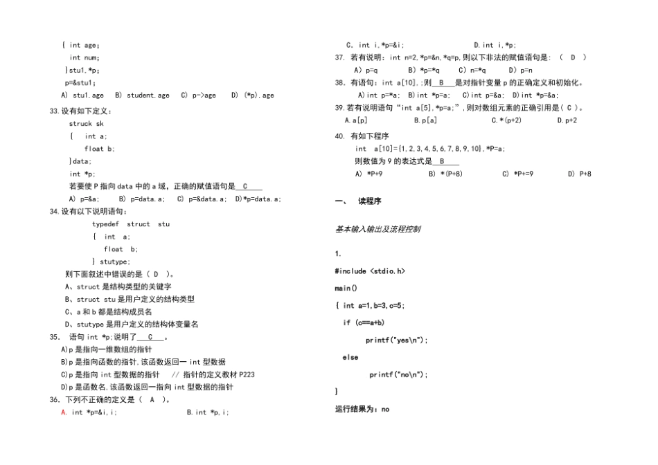 （2023）大学C语言考试题及参考答案_第3页