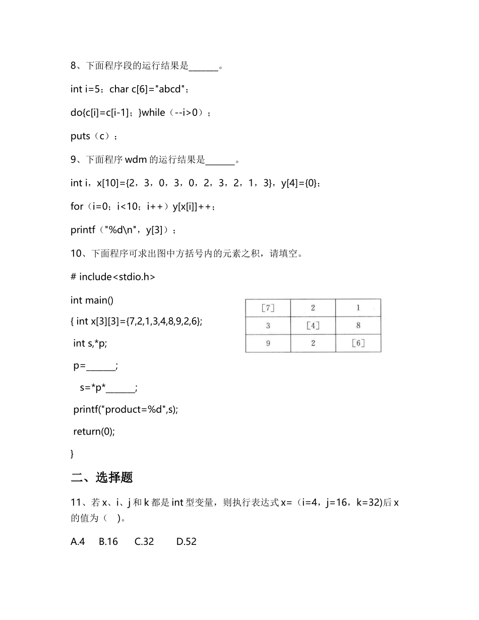 2022年河北地质大学华信学院公共课《C语言》科目期末试卷B(有答案)_第2页
