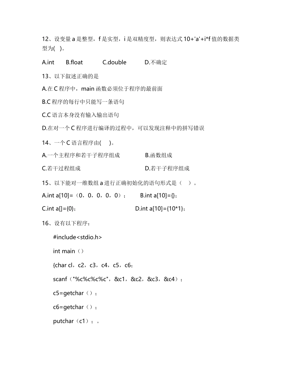 2022年河北地质大学华信学院公共课《C语言》科目期末试卷B(有答案)_第3页
