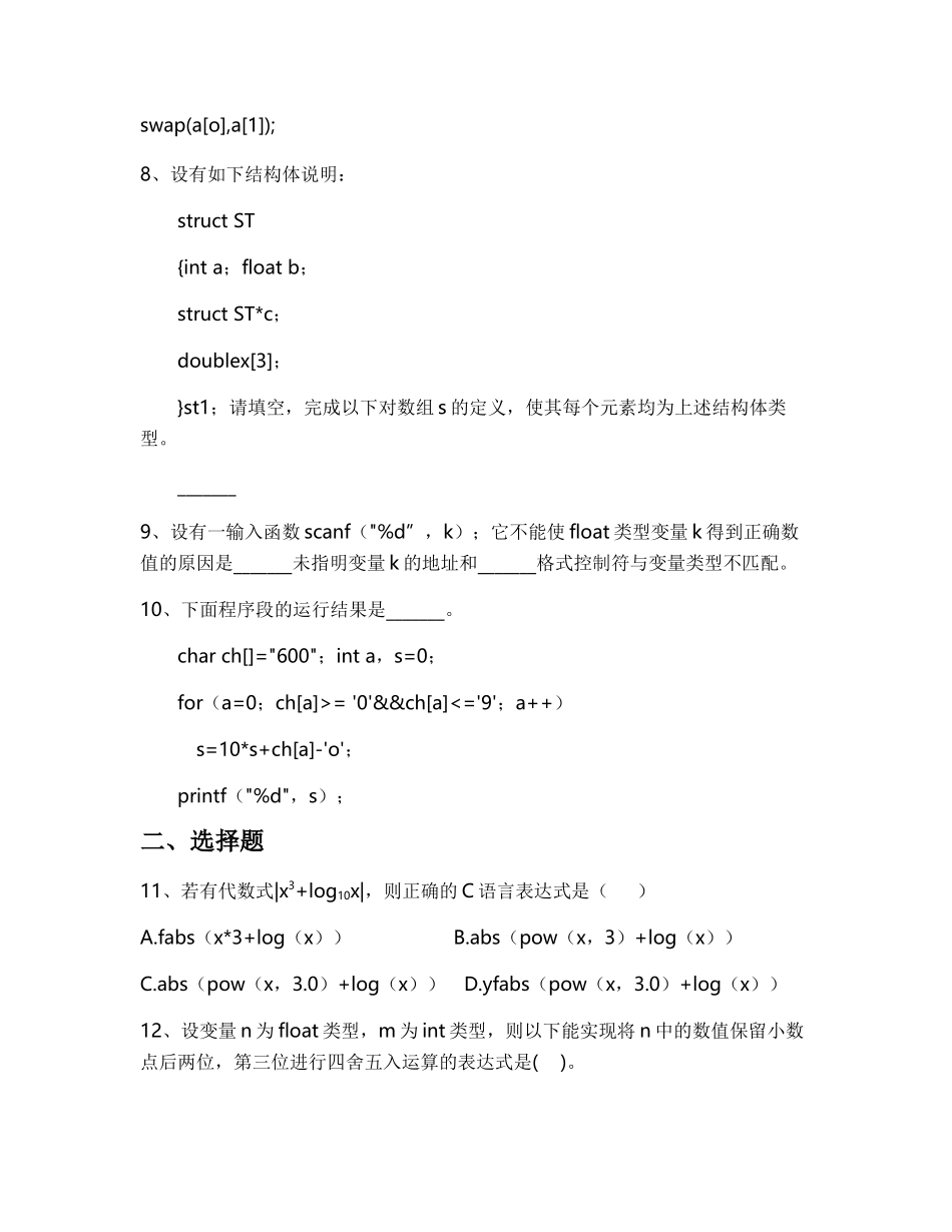 2022年河北地质大学华信学院公共课《C语言》科目期末试卷A(有答案)_第2页