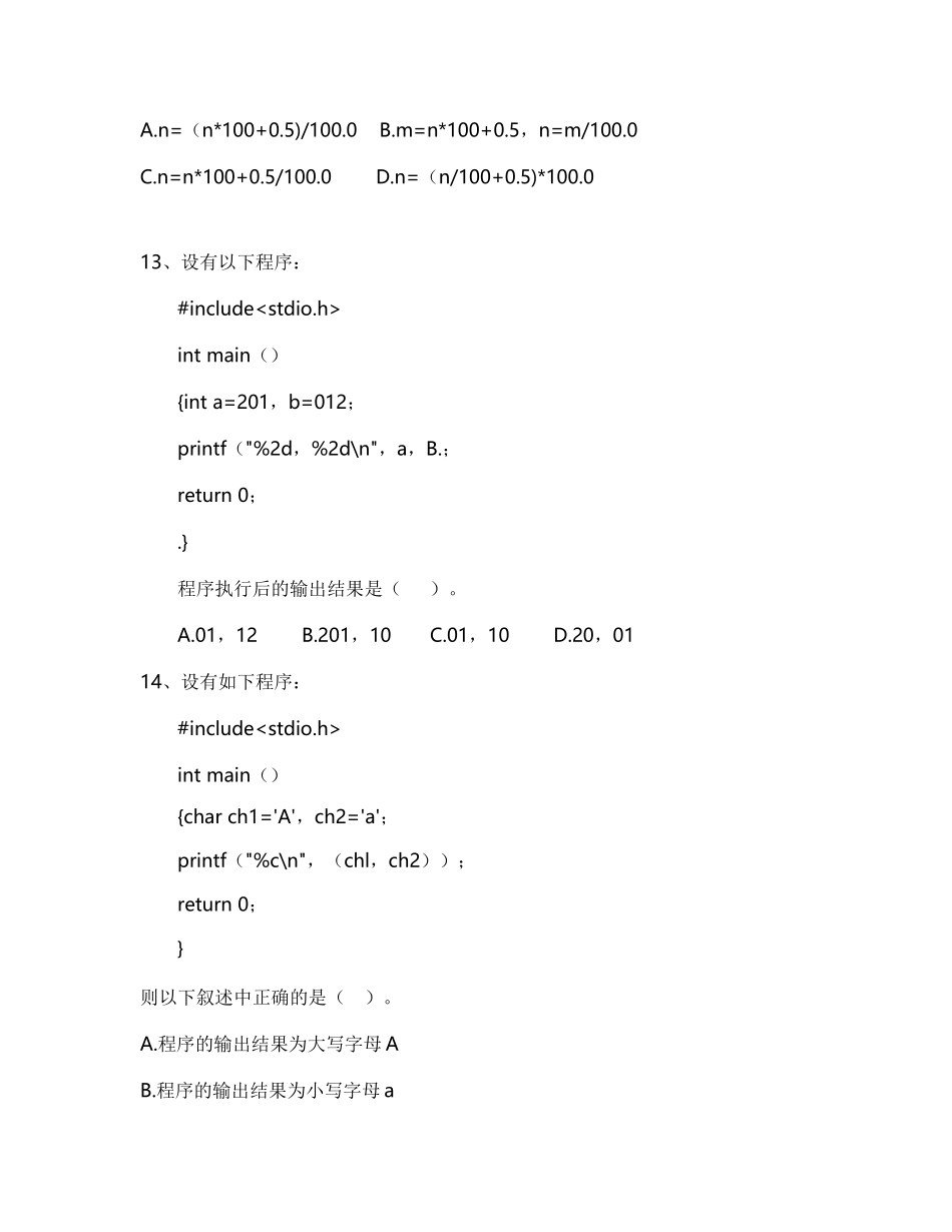 2022年河北地质大学华信学院公共课《C语言》科目期末试卷A(有答案)_第3页